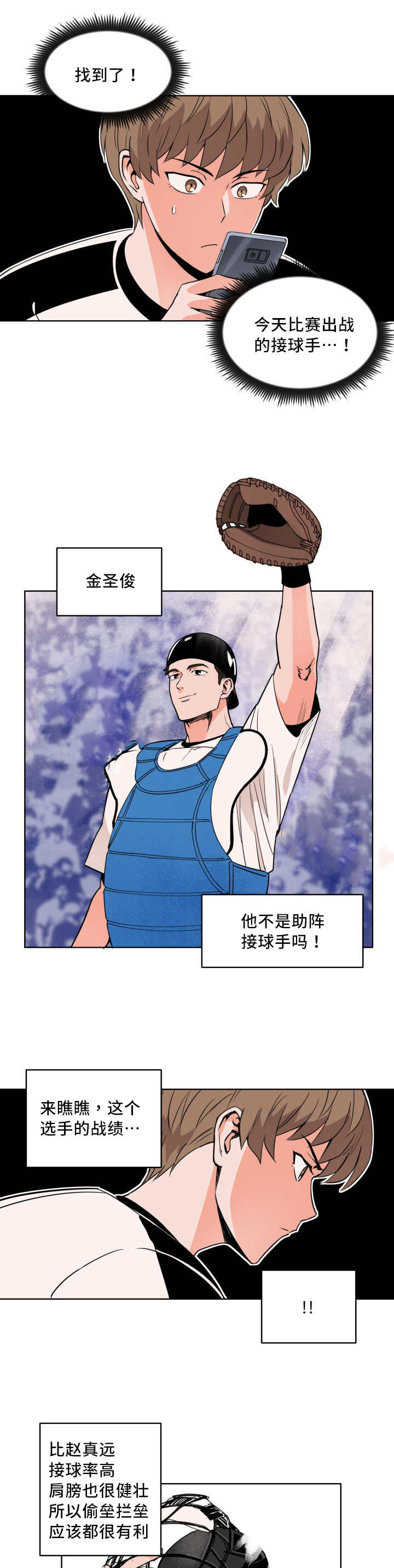 网球拍甜区漫画,第17话2图