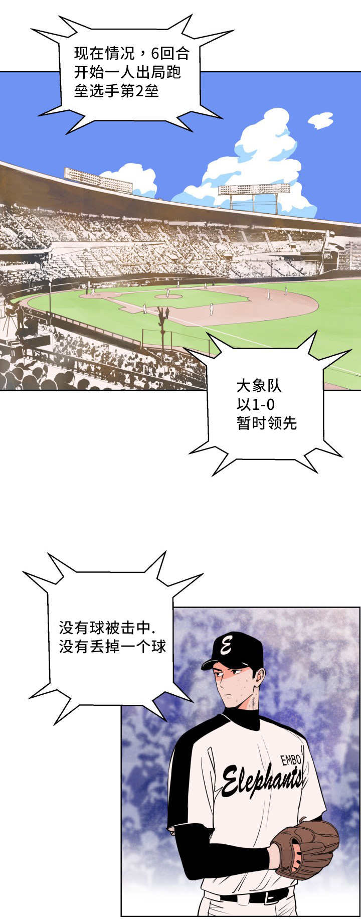 网球拍甜区漫画,第17话5图