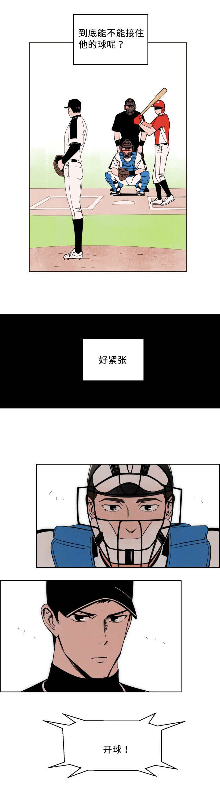 网球拍甜区漫画,第17话4图