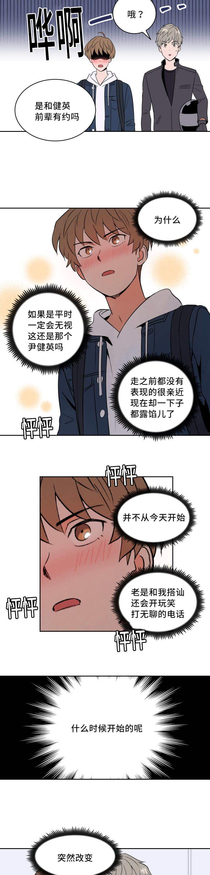 网球拍甜区漫画,第49话5图