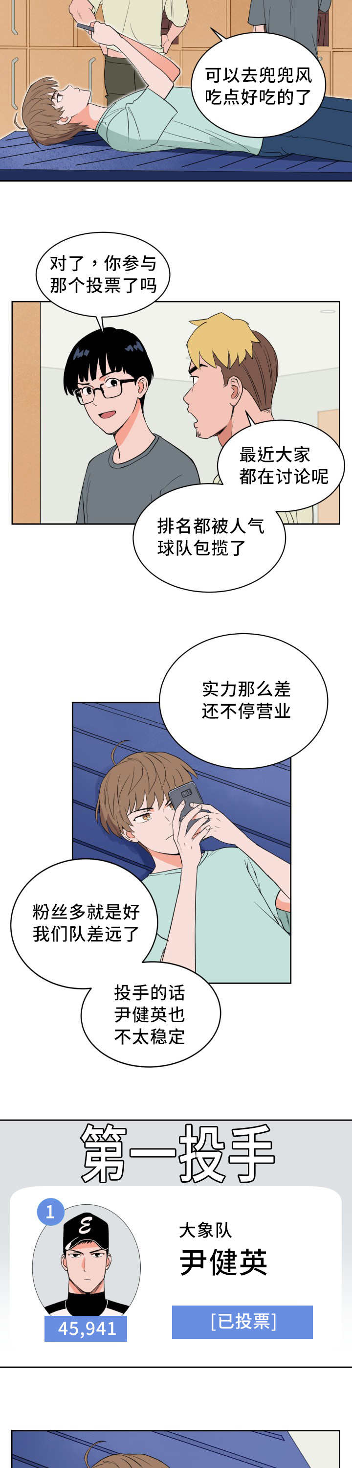 甜区大的羽毛球拍有啥缺点漫画,第36话5图
