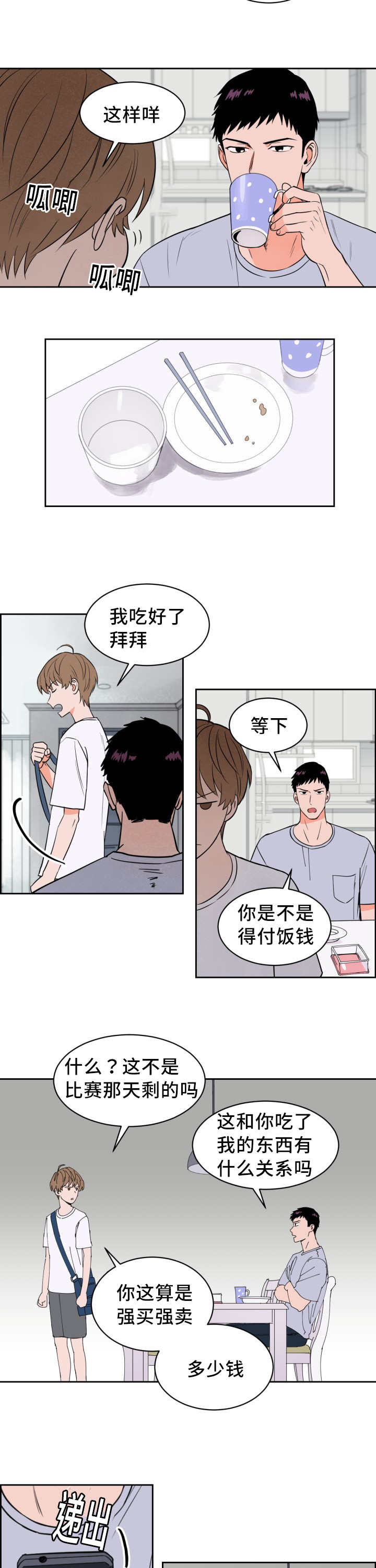 甜区大的羽毛球拍有啥缺点漫画,第36话2图