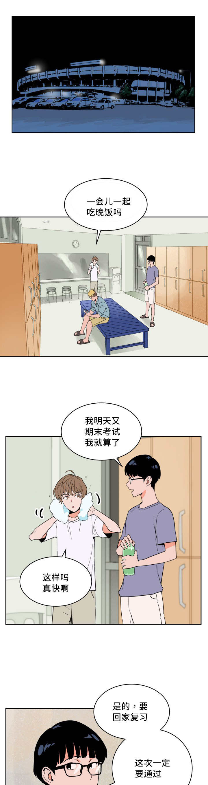 甜区大的羽毛球拍有啥缺点漫画,第22话1图