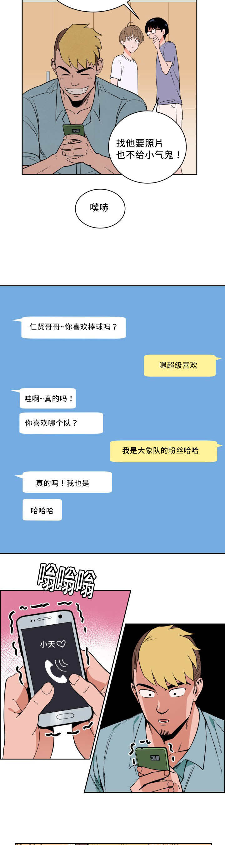 甜区大的羽毛球拍有啥缺点漫画,第22话3图