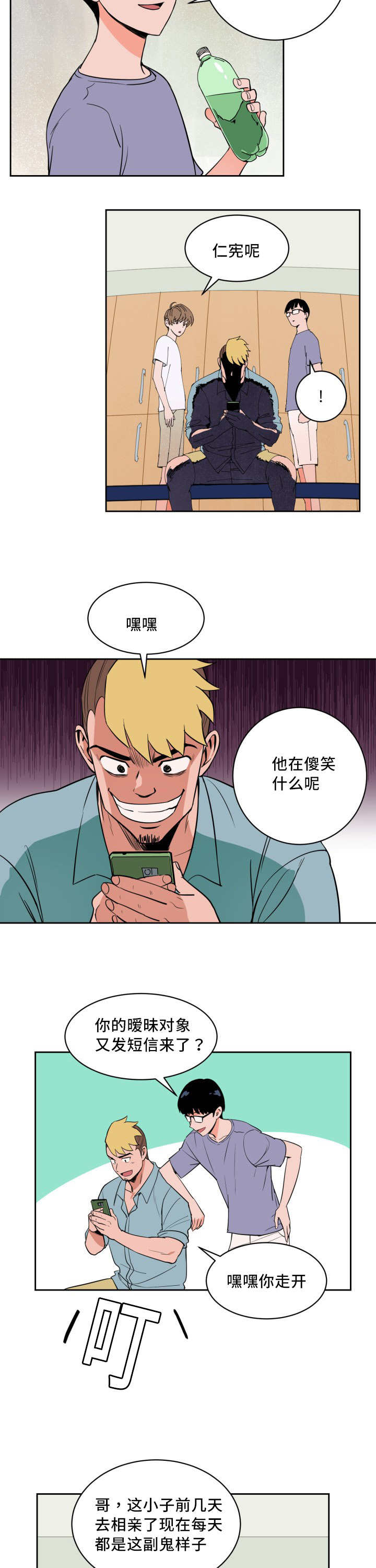 甜区大的羽毛球拍有啥缺点漫画,第22话2图