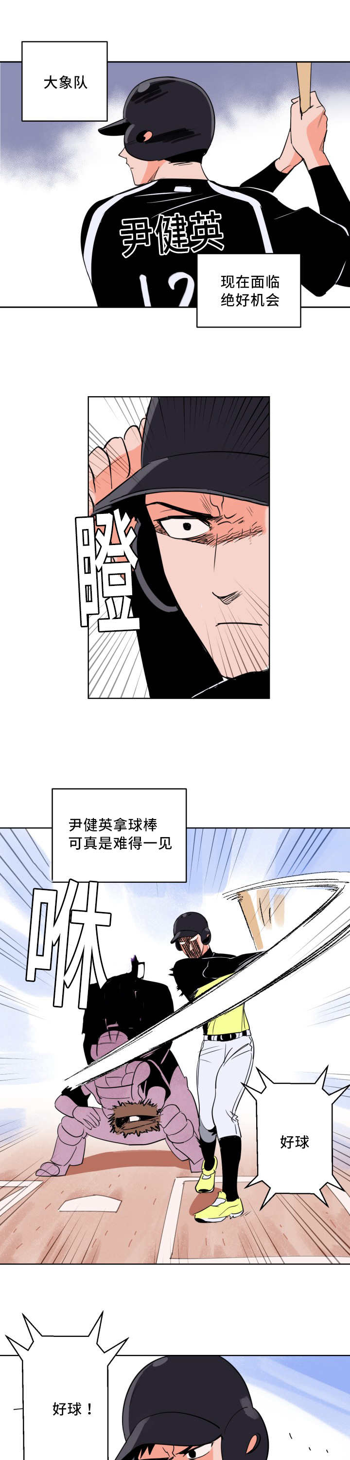 网球拍甜区漫画,第56话4图