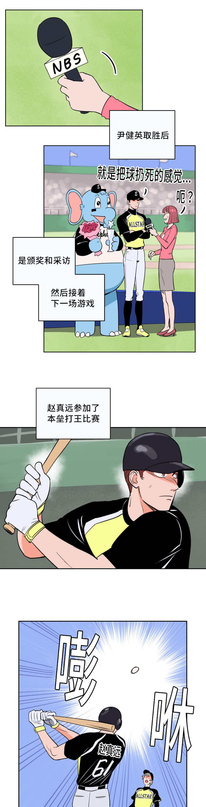 网球拍甜区漫画,第56话2图