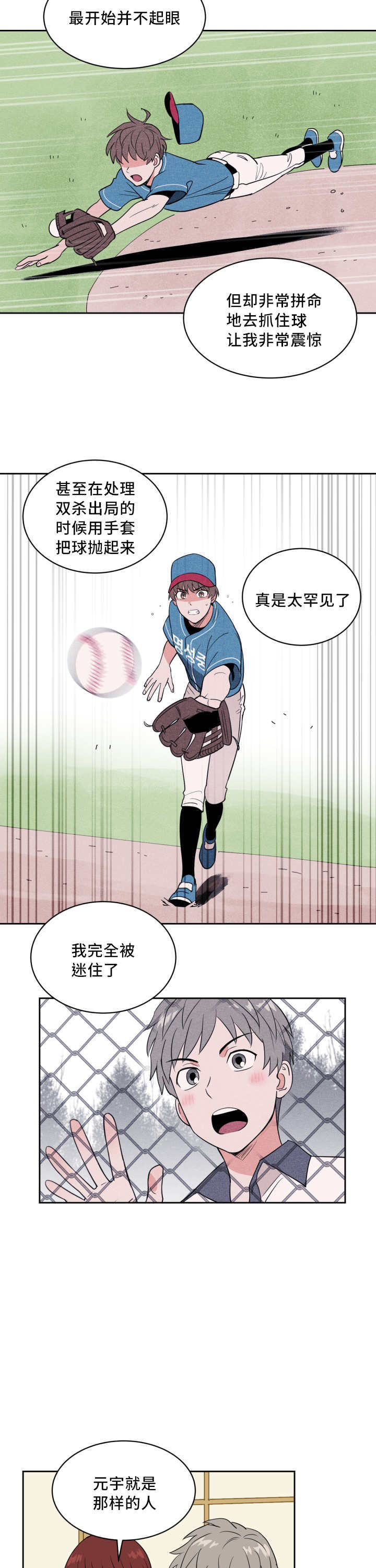 甜区大的羽毛球拍有啥缺点漫画,第45话3图