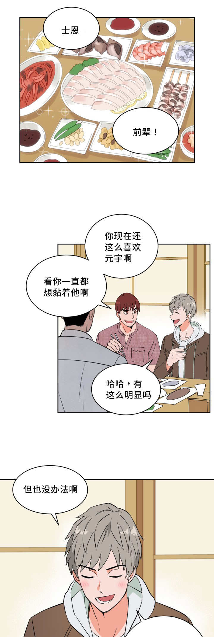 甜区大的羽毛球拍有啥缺点漫画,第45话1图