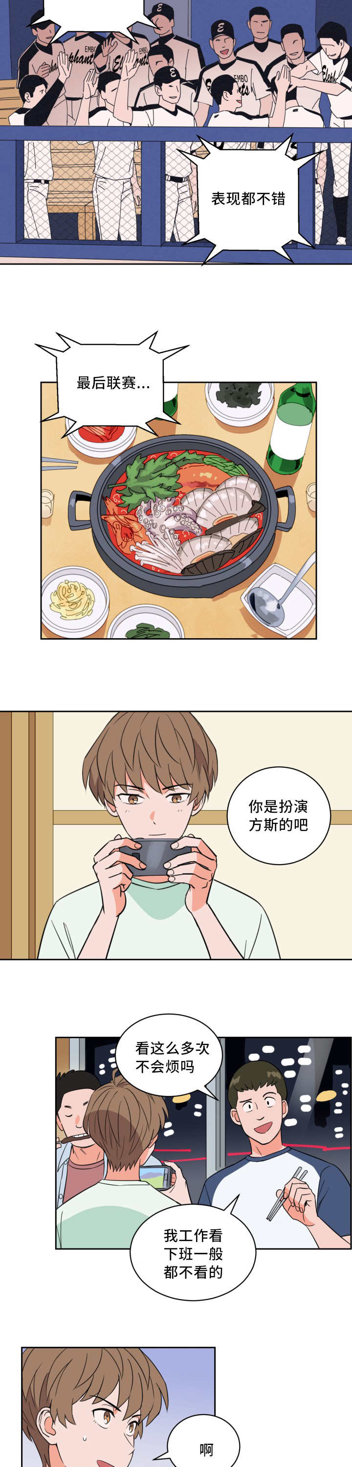 天全县属于哪个市漫画,第52话2图