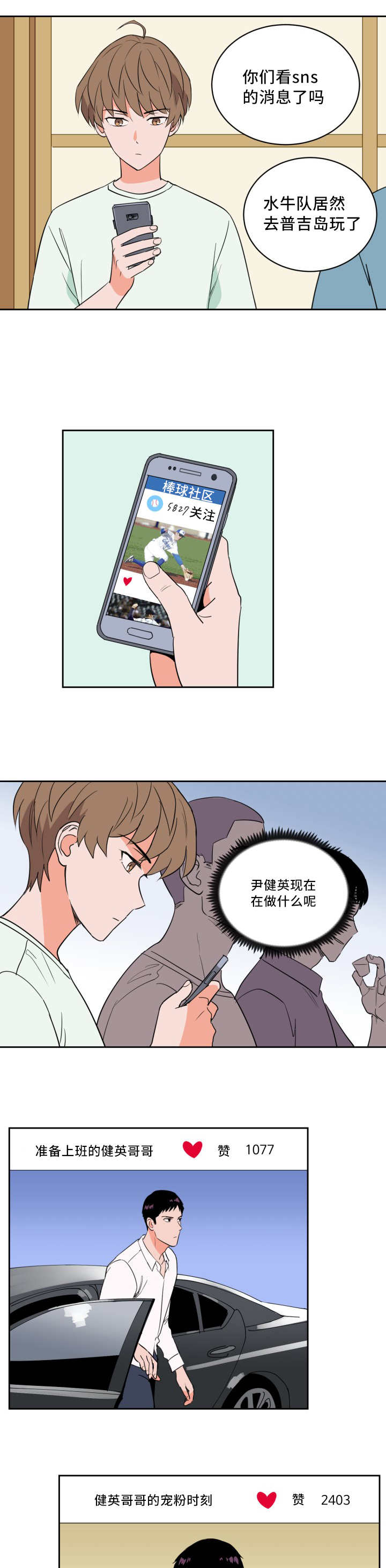 天全县属于哪个市漫画,第52话5图
