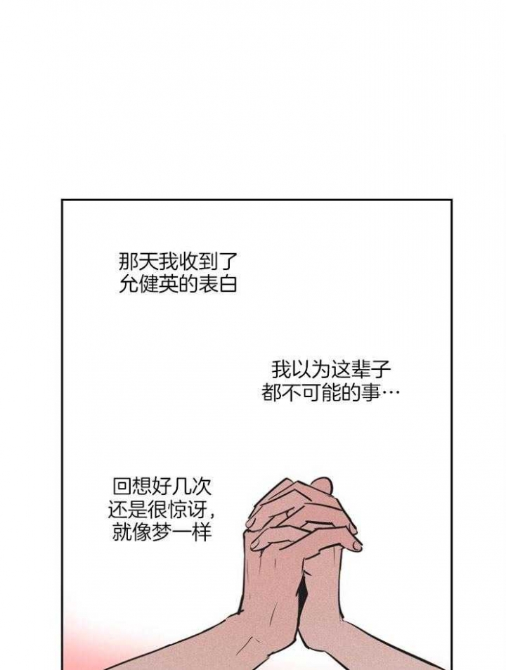 甜区大的羽毛球拍有啥缺点漫画,第82话1图