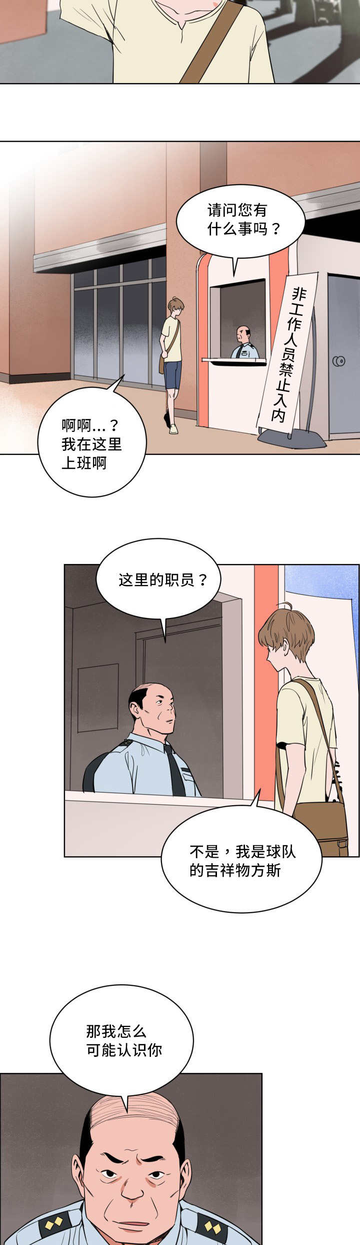 网球拍甜区漫画,第13话5图