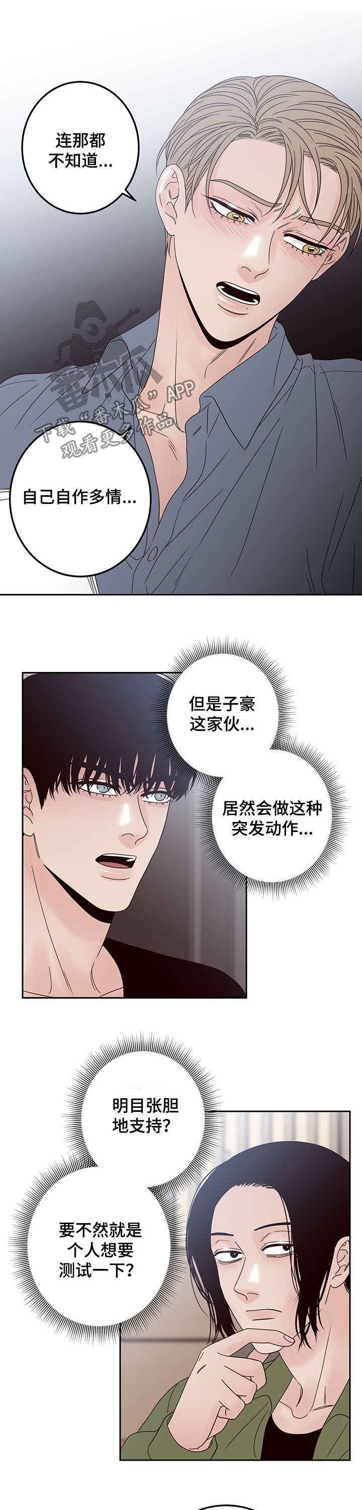 演员的梦想漫画,第18章：合格4图