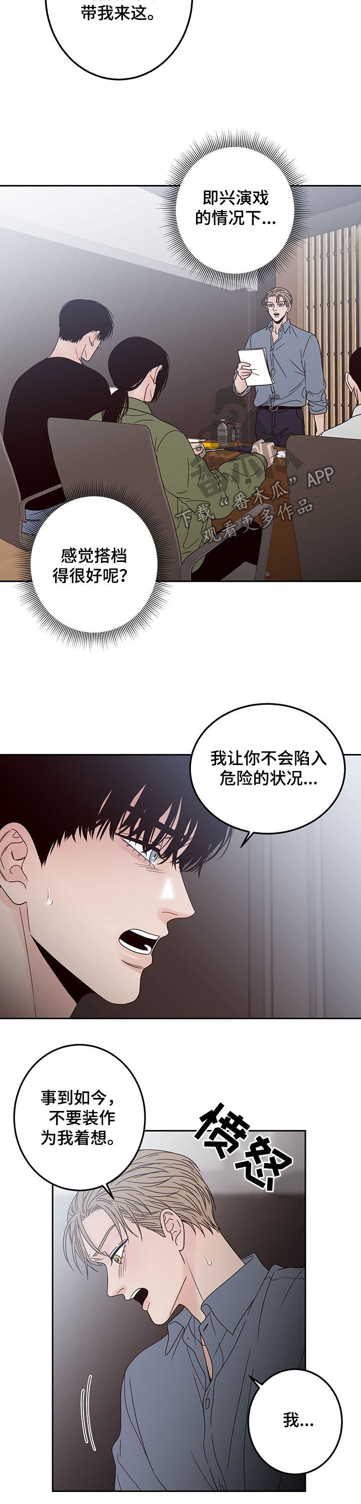 演员的梦想漫画,第18章：合格3图