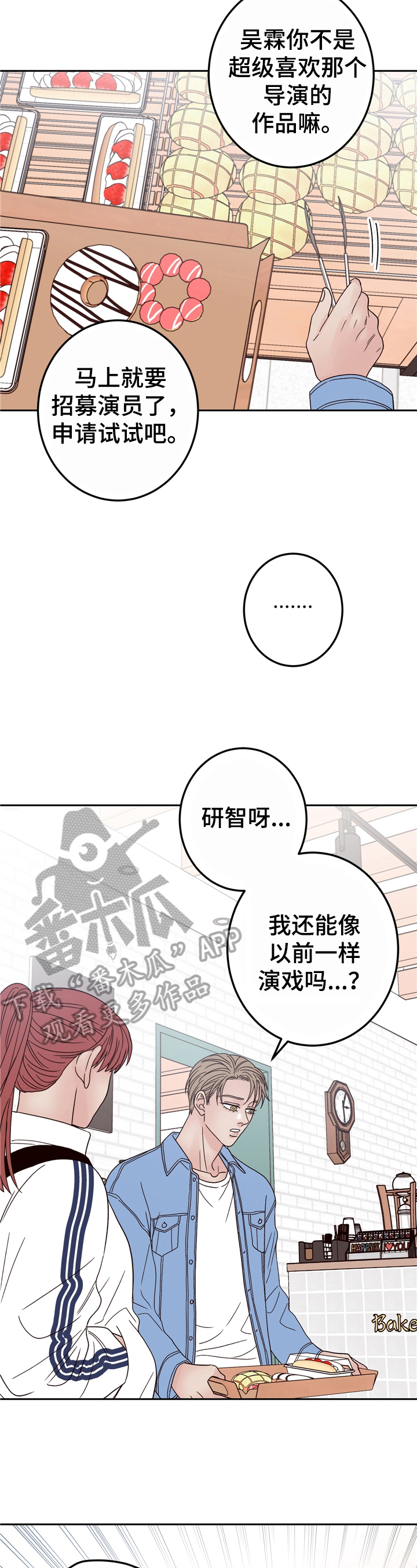 演员的梦想漫画,第14章：算命2图