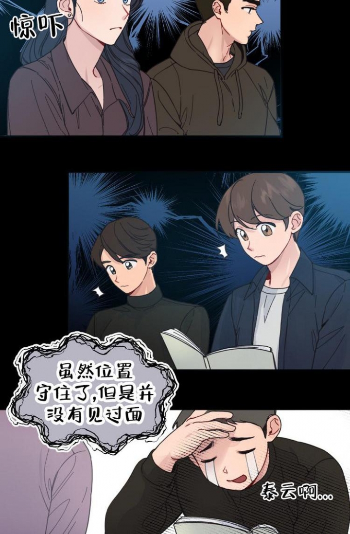 真正罗曼史漫画,第5话2图