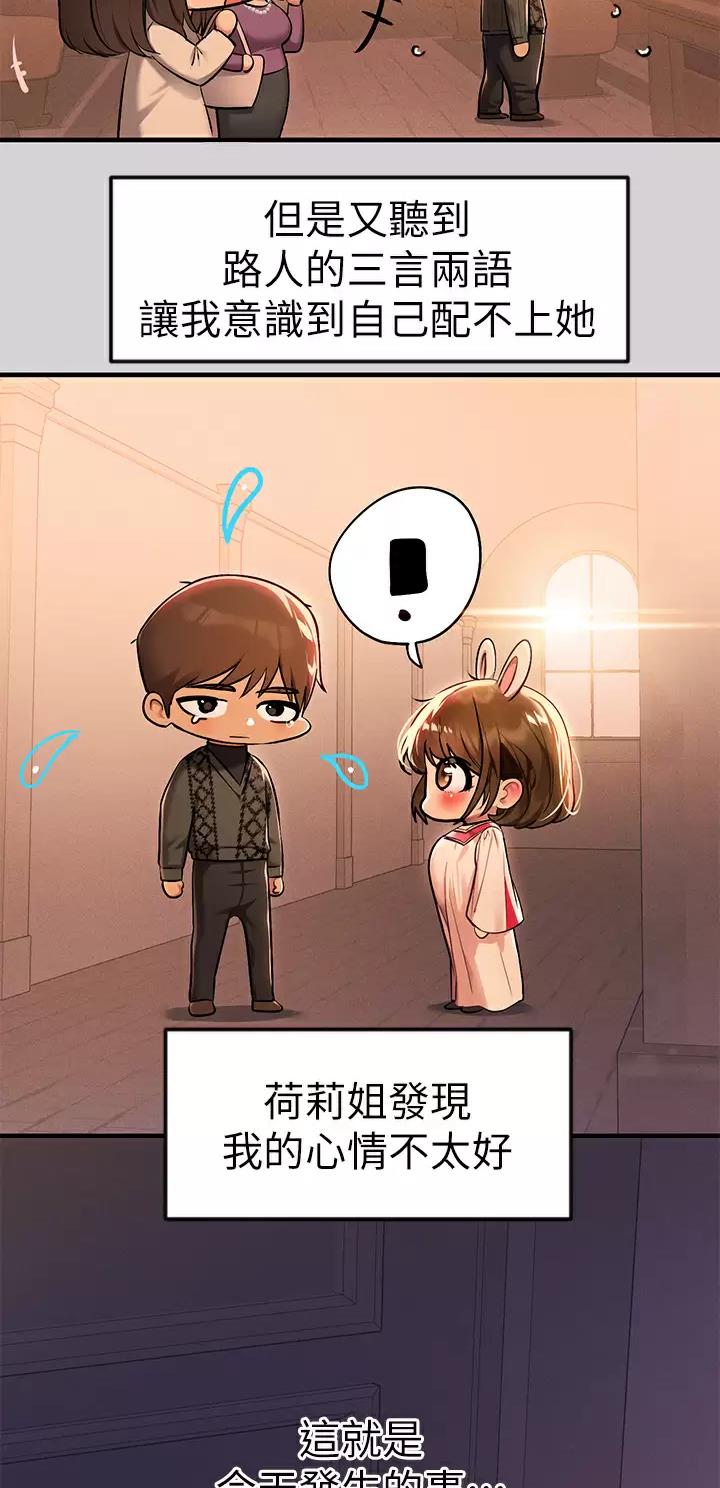 姐姐富妹妹穷韩剧漫画,第132话3图