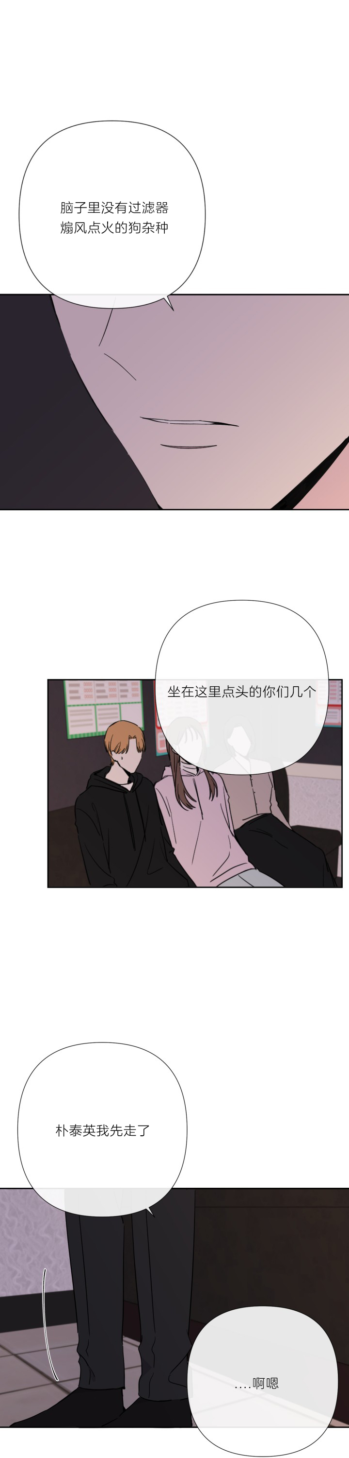 bl音规律口诀漫画,第41话4图
