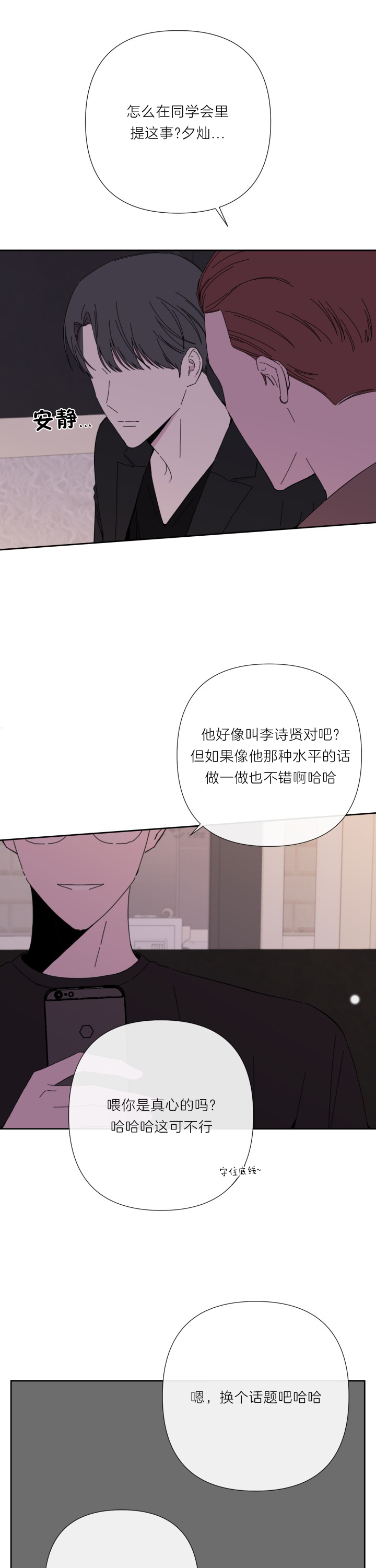 bl音规律口诀漫画,第41话1图