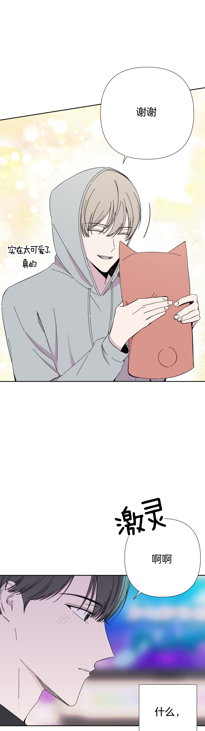bl音规律口诀漫画,第44话1图