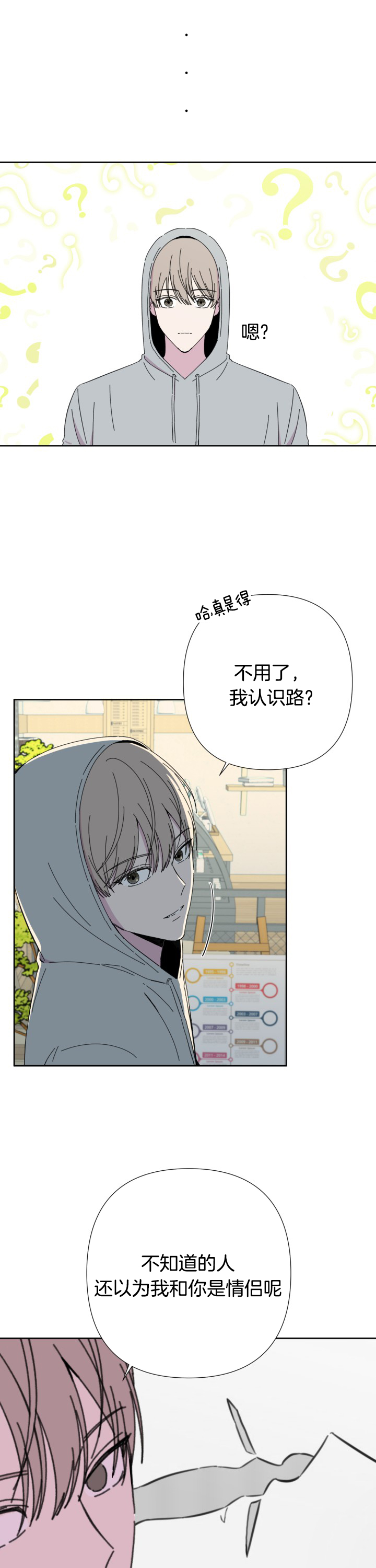 bl音规律口诀漫画,第44话4图