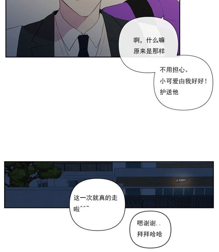 半路夫妻漫画,第12话5图