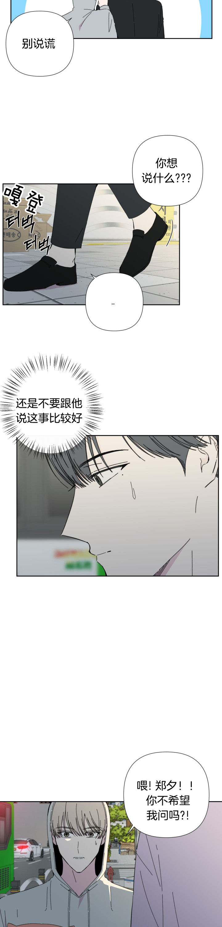 blg漫画,第45话3图