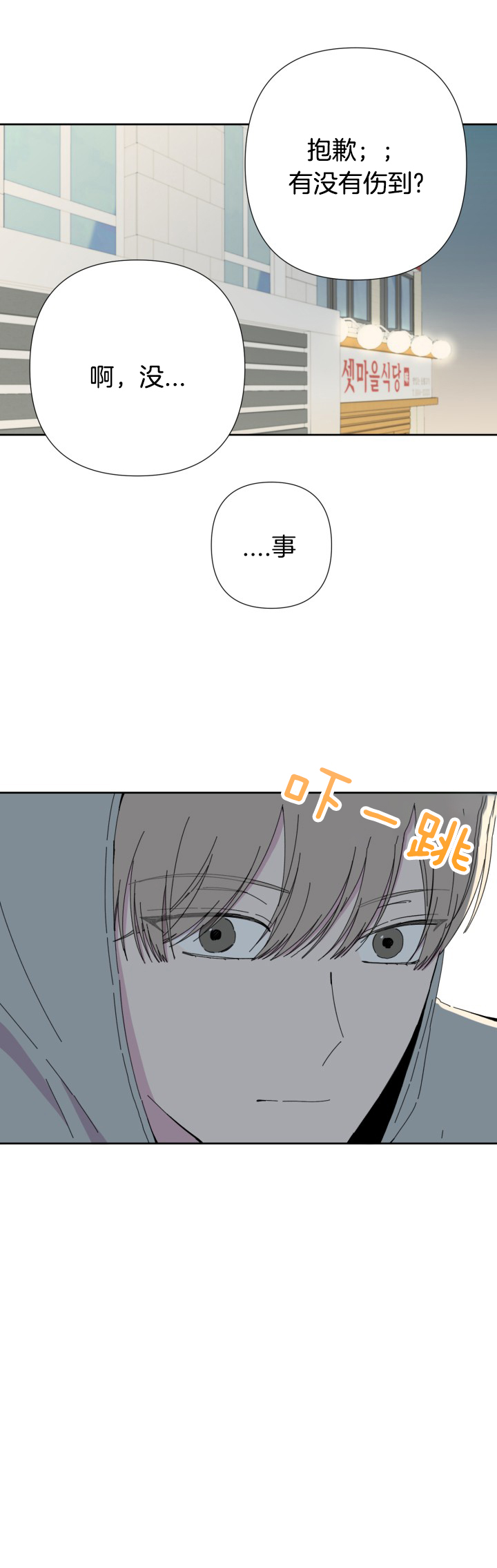 blg漫画,第45话5图
