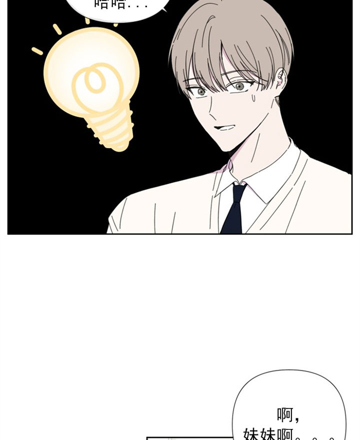BL定律漫画免费漫画,第33话3图