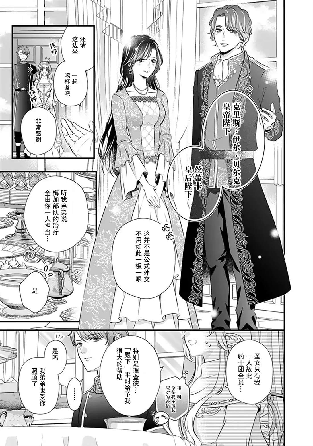 解除婚约吧、发情圣女漫画,第3话3图