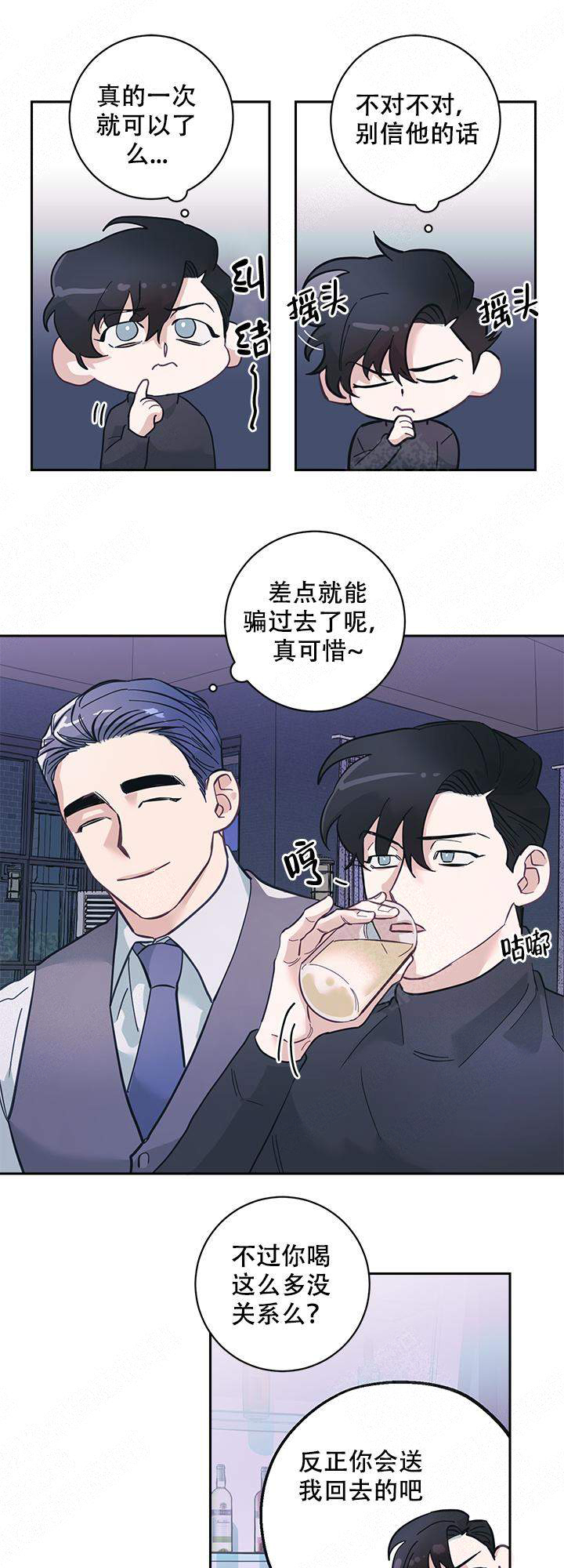 和保漫画,第10话4图