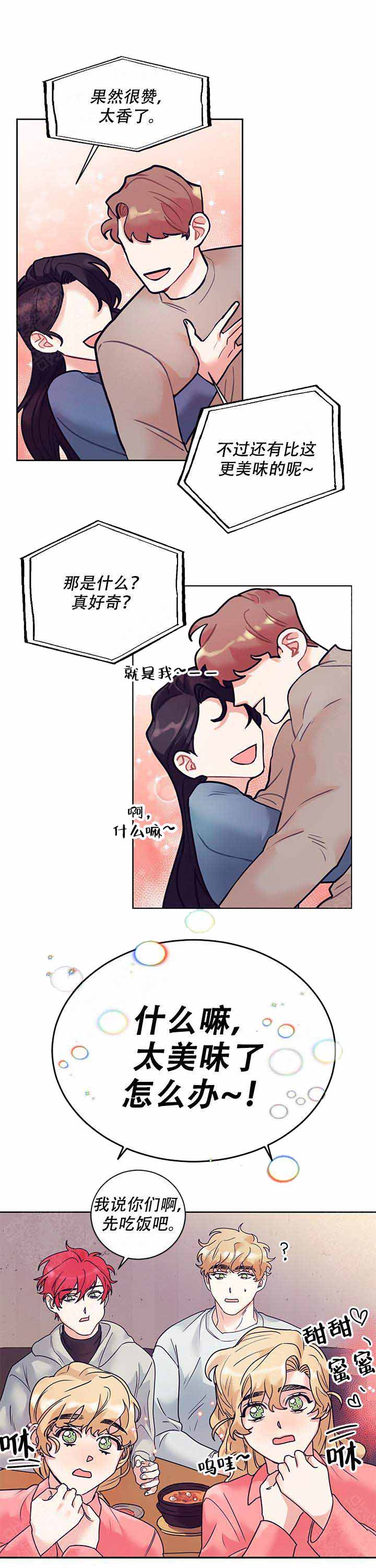 和保姆签订的合同范本漫画,第15话2图