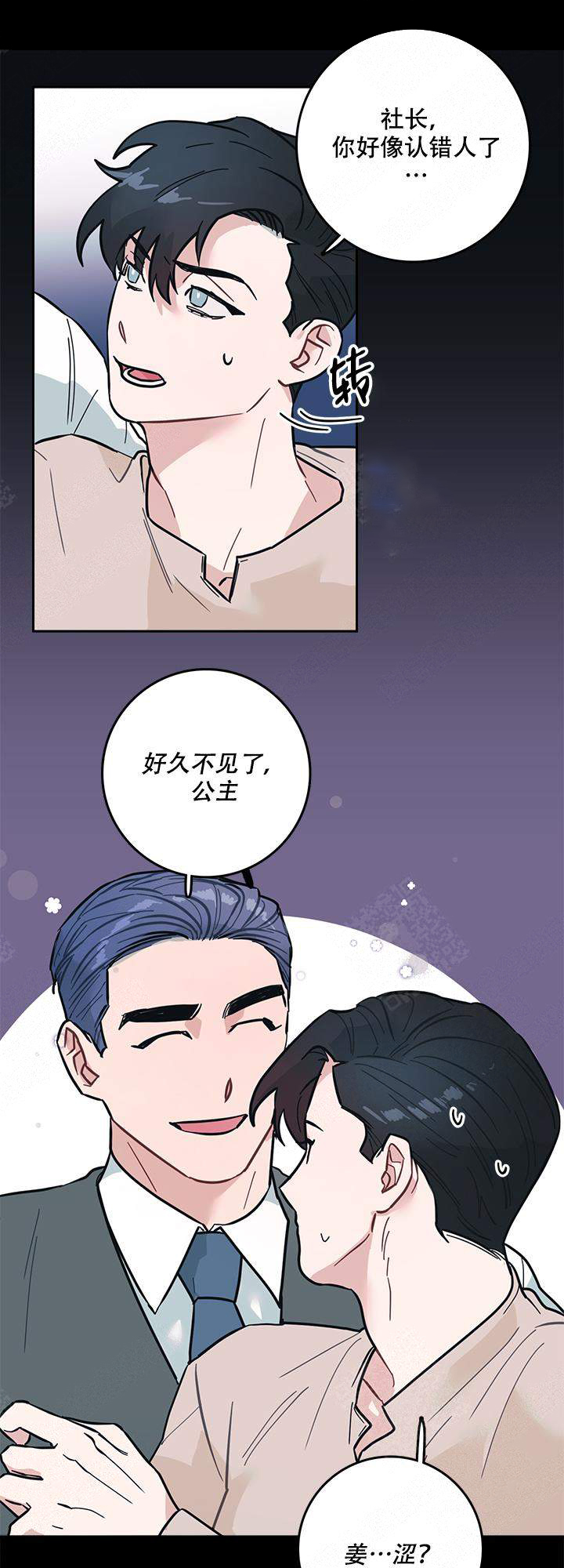 和保姆有关的大学专业漫画,第8话4图