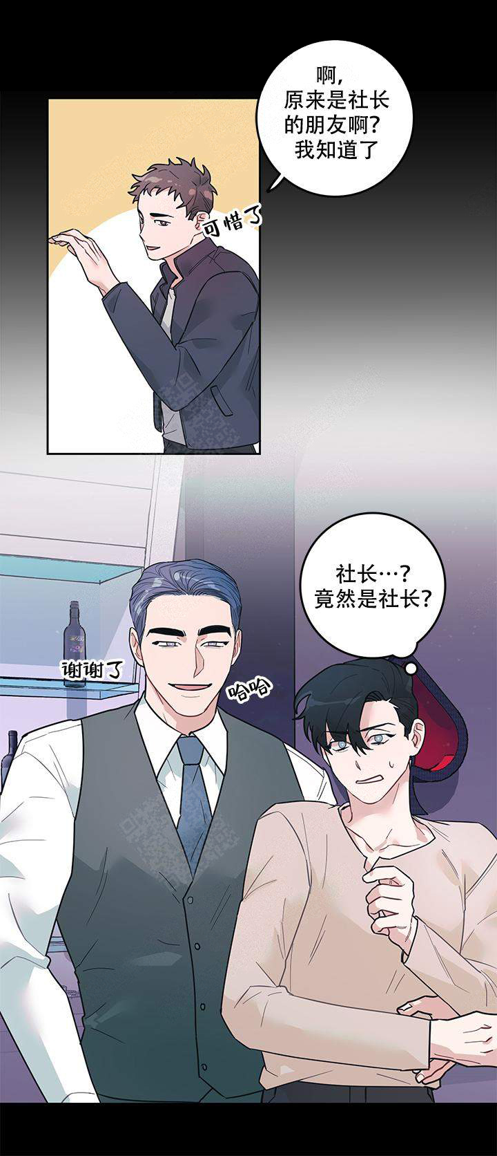 和保姆有关的大学专业漫画,第8话3图
