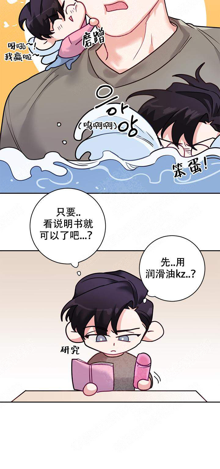 和保姆吵架漫画,第13话5图