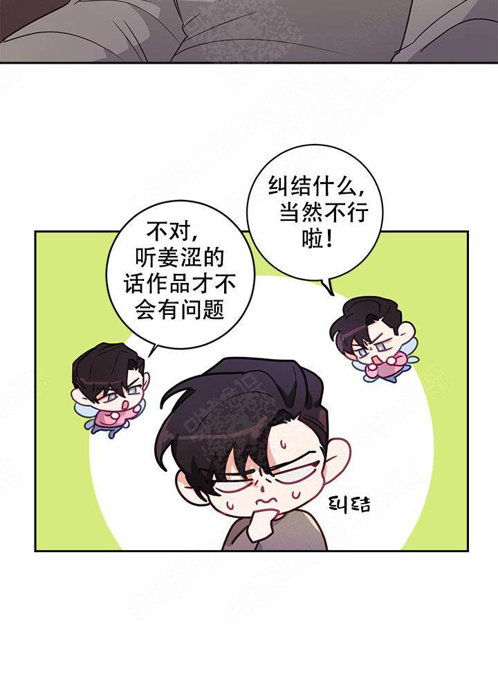 和保姆吵架漫画,第13话3图