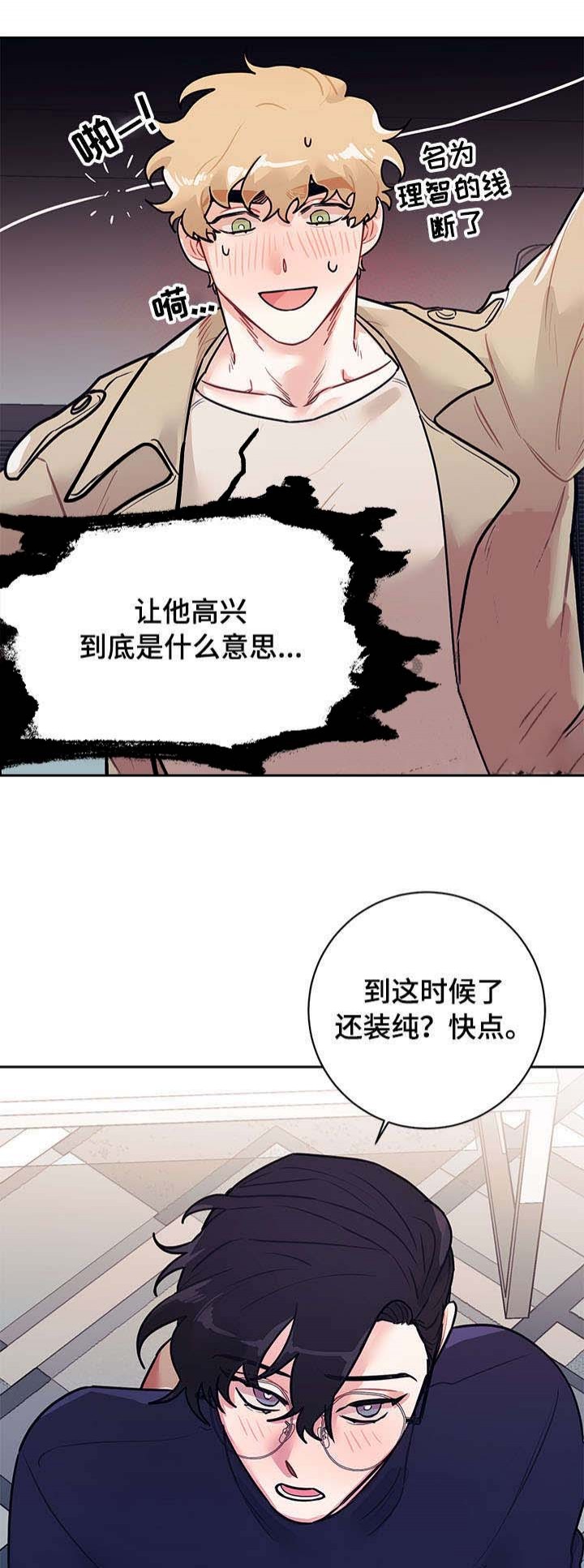 和保姆相处有什么忌讳漫画,第18话1图