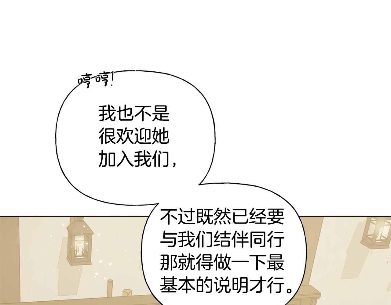 金发精灵师之天才的烦恼漫画,第81话 我这还有位置4图