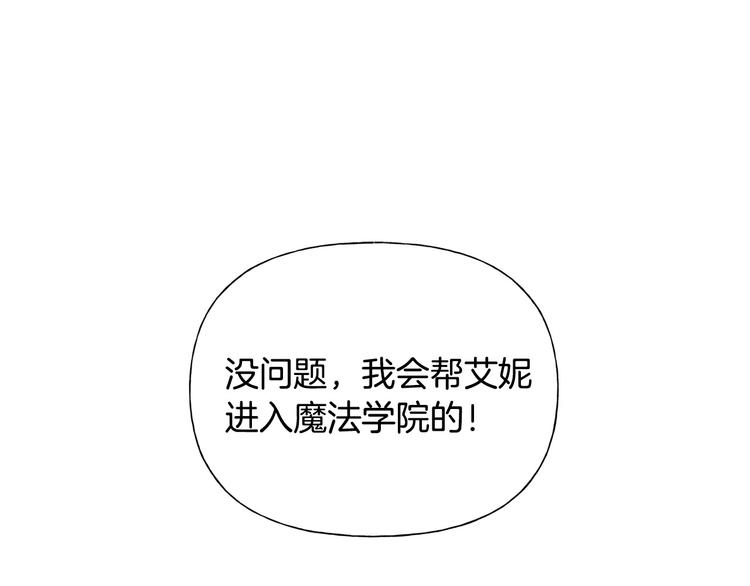 金发精灵师之天才的烦恼漫画,第59话 带娃旅程4图