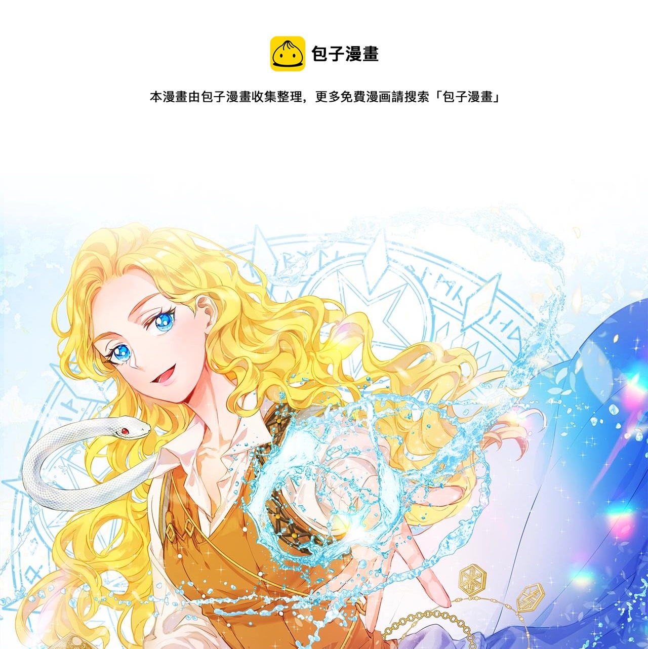 金发精灵师之天才的烦恼漫画,第81话 我这还有位置1图