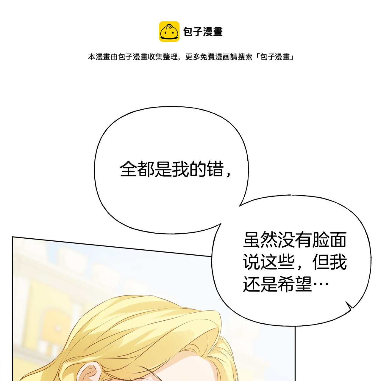 金发精灵师之天才的烦恼漫画,第83话 我的王子忠仆5图