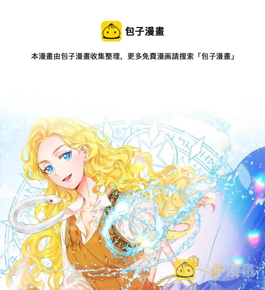 金发精灵师之天才的烦恼漫画,第10话 去吧！水精灵！1图