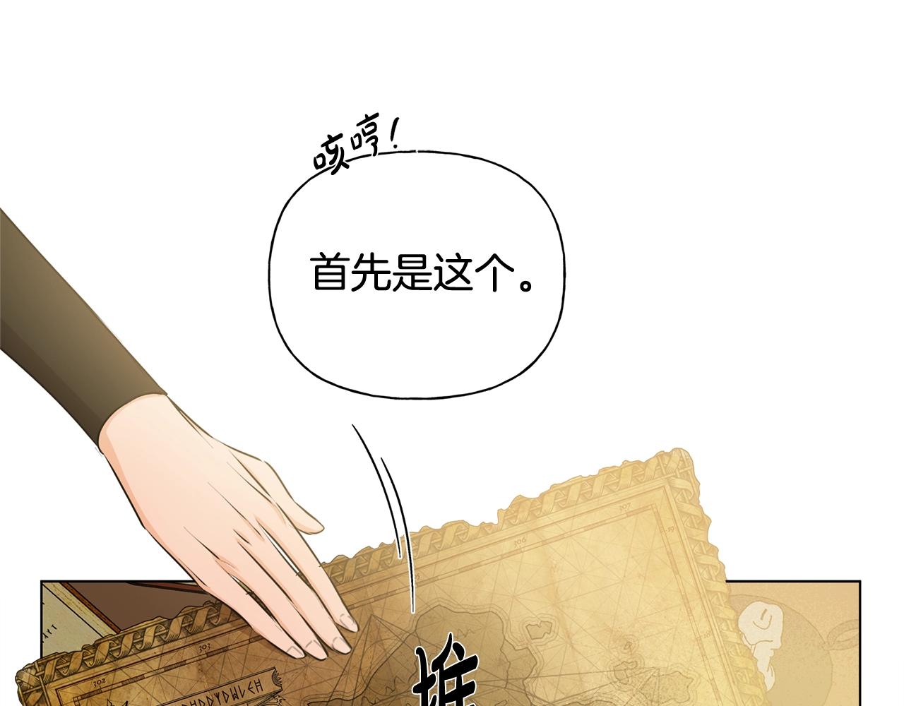 金发精灵师之天才的烦恼漫画,第81话 我这还有位置4图
