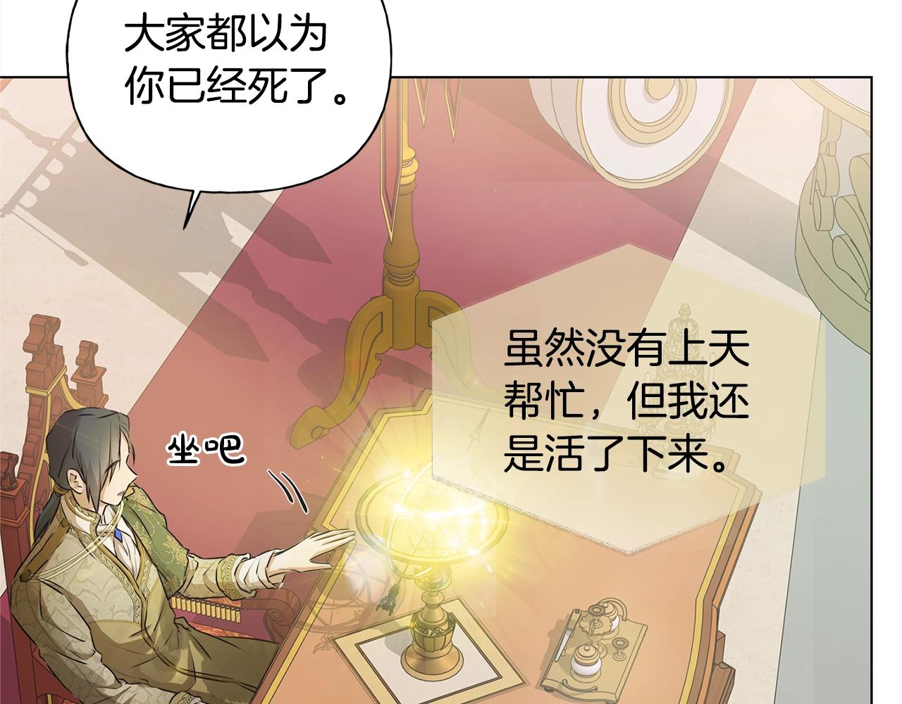 金发精灵师之天才的烦恼免费漫画下拉式漫画,第71话 剔除者5图