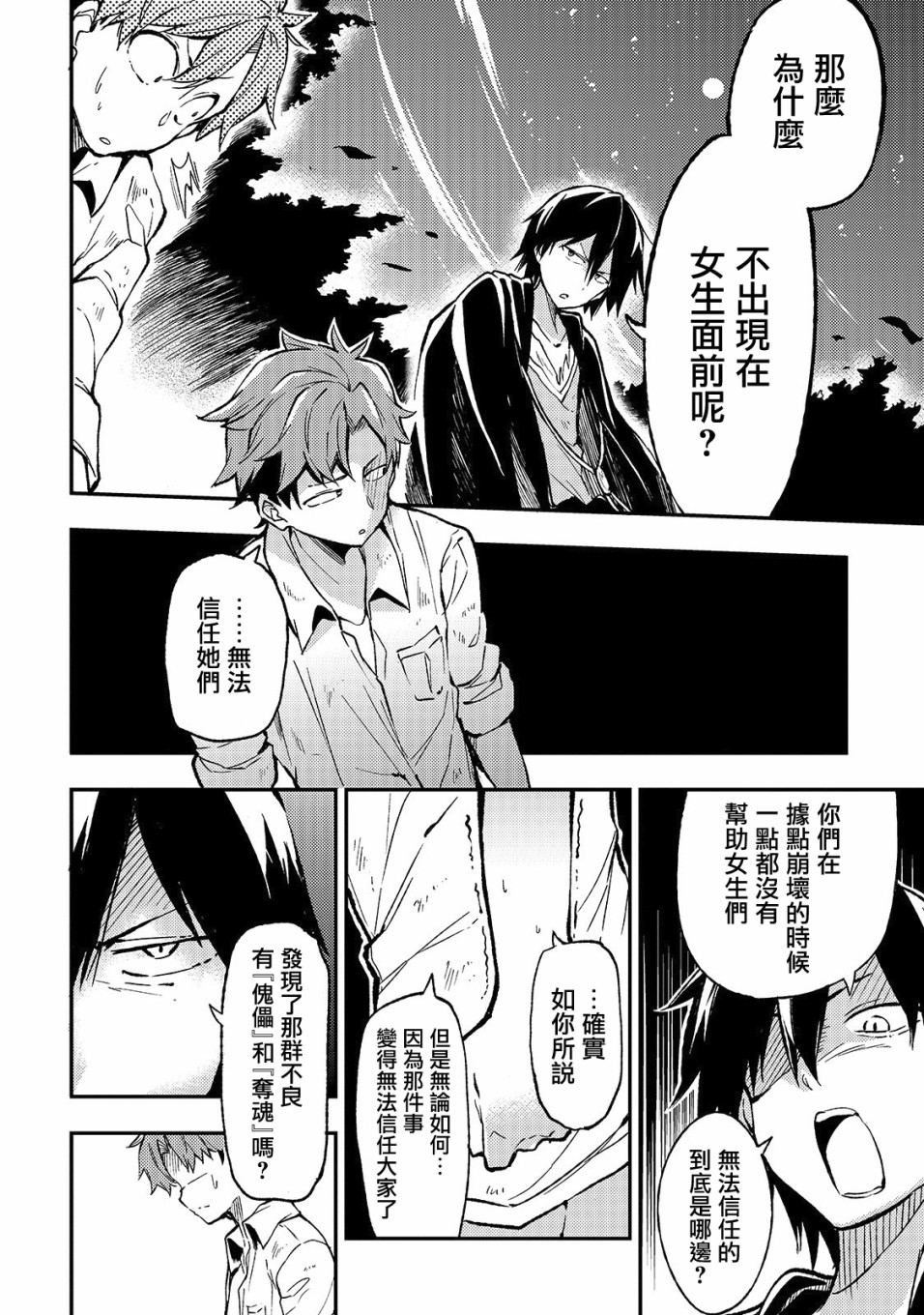 第14话难得认真思考一次3