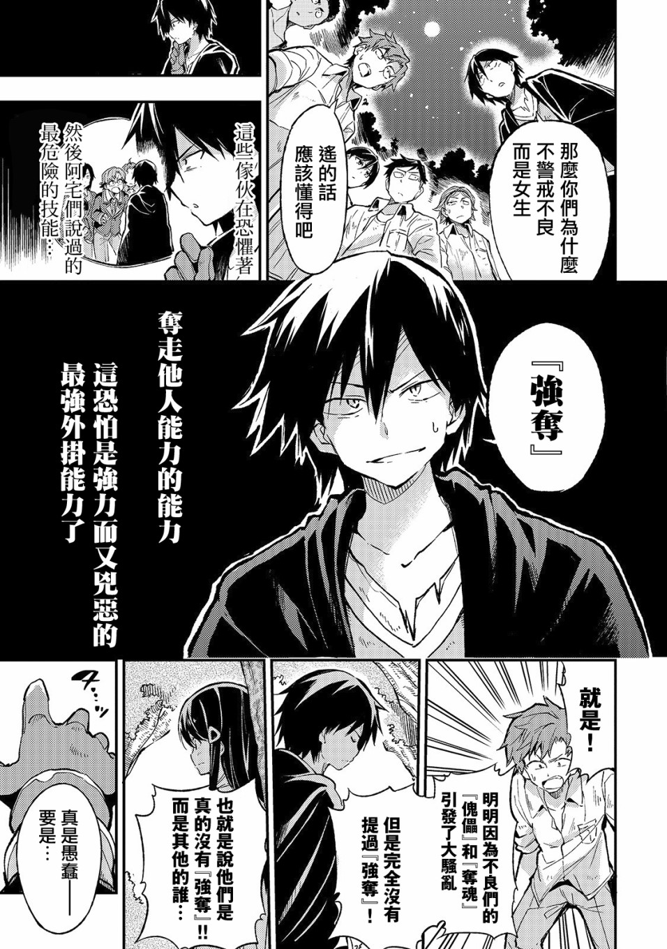 第14话难得认真思考一次4