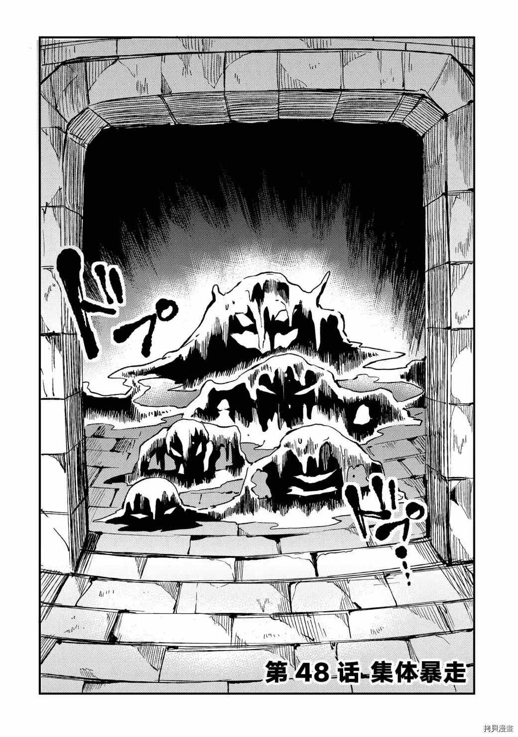 第48话集体暴走1