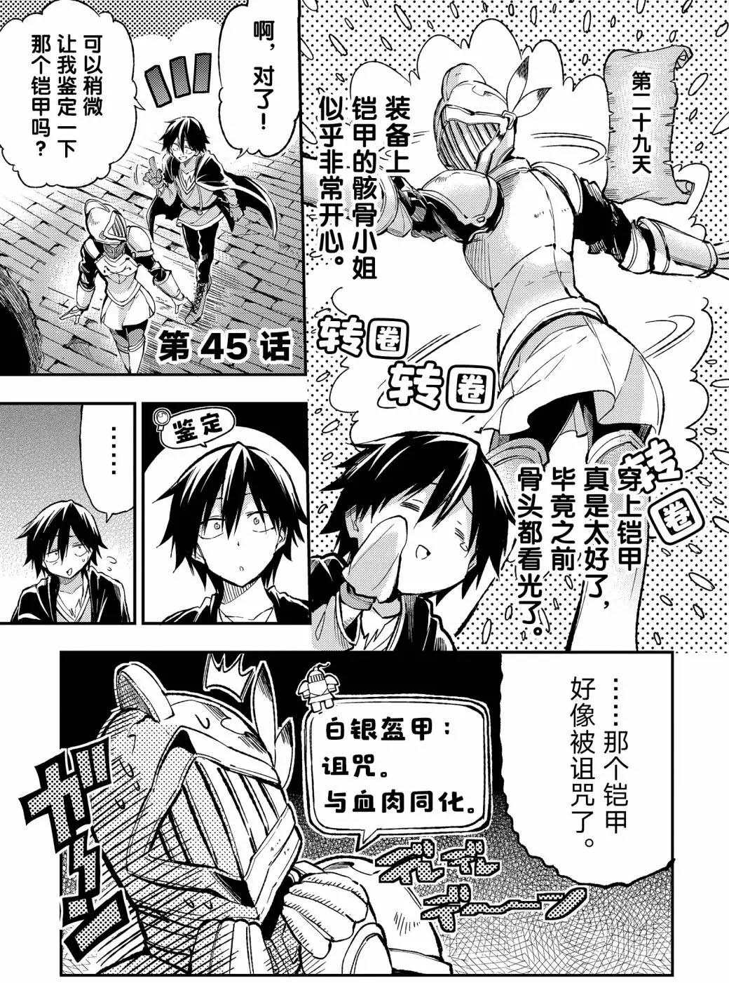 第45话不输给班长的眼神！0