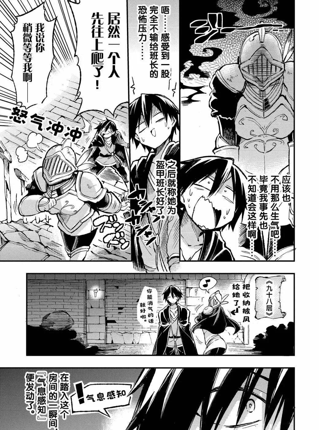 第45话不输给班长的眼神！2